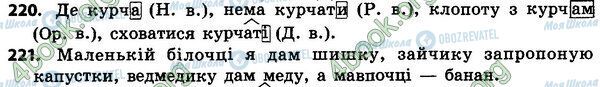 ГДЗ Українська мова 4 клас сторінка 220-221